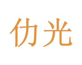 仂光 第21类厨房洁具商标图样