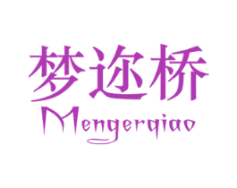 梦迩桥 第25类服装鞋帽商标图样