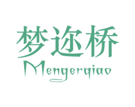 梦迩桥 第14类珠宝钟表商标图样