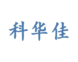 科华佳 第25类服装鞋帽商标图样