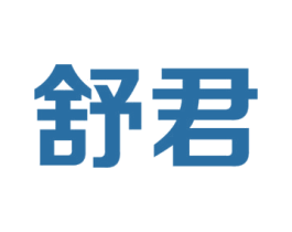舒君 第21类厨房洁具商标图样
