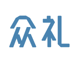 众礼 第16类办公工具商标图样