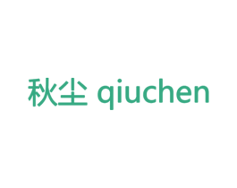 秋尘 第8类手工器械商标图样