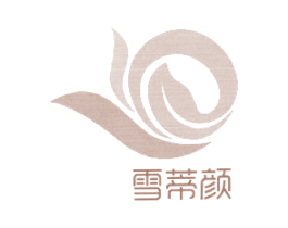 雪蒂颜 第3类化妆品商标图样