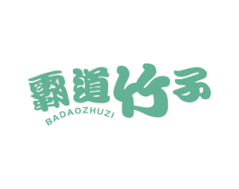 霸道竹子 第43类餐饮酒店商标图样