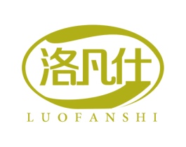 洛凡仕 第3类化妆品商标图样