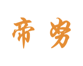 帝努 第35类广告贸易商标图样