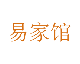 易家馆 第5类医药商标图样