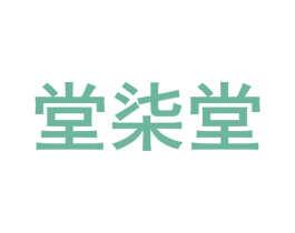 堂柒堂 第43类餐饮酒店商标图样