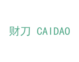 财刀 第8类手工器械商标图样