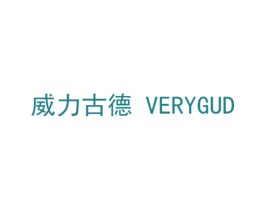 威力古德 VERYGUD 第20类家具商标图样