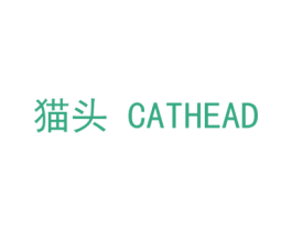 猫头  CATHEAD 第14类珠宝钟表商标图样