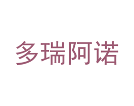 多瑞阿诺 第14类珠宝钟表商标图样