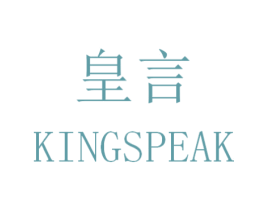 皇言  KINGSPEAK 第24类布料床单商标图样