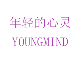 年轻的心灵 YOUNGMIND 第43类餐饮酒店商标图样