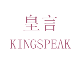 皇言 KINGSPEAK 第28类体育玩具商标图样