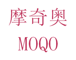 摩奇奥 MOQO 第12类运输工具商标图样