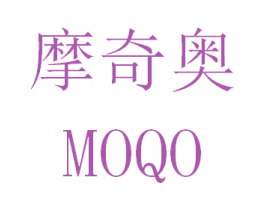 摩奇奥 MOQO 第5类医药商标图样