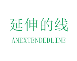 延伸的线 ANEXTENDEDLINE 第25类服装鞋帽商标图样