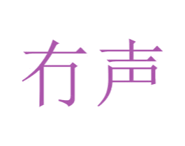 冇声 第35类广告贸易商标图样