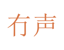 冇声 第25类服装鞋帽商标图样
