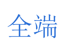 全端 第35类广告贸易商标图样