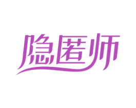 隐匿师 第3类化妆品商标图样