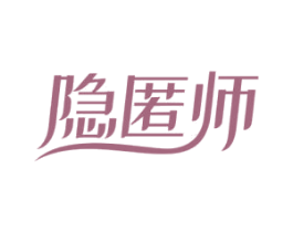 隐匿师 第35类广告贸易商标图样
