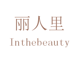 丽人里 INTHEBEAUTY 第25类服装鞋帽商标图样