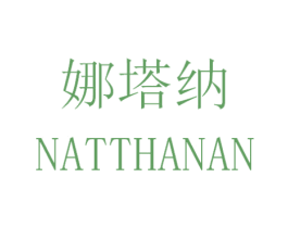 娜塔纳 NATTHANAN 第21类厨房洁具商标图样
