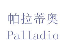 帕拉蒂奥 PALLADIO 第35类广告贸易商标图样