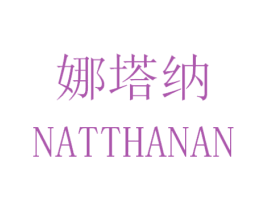 娜塔纳 NATTHANAN 第14类珠宝钟表商标图样