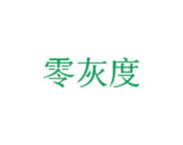 零灰度 第35类广告贸易商标图样