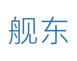 舰东 第41类教育娱乐商标图样