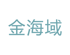 金海域 第28类体育玩具商标图样