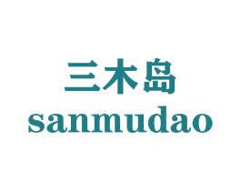 三木岛 第35类广告贸易商标图样