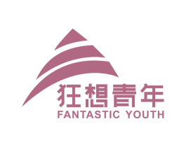 狂想青年 FANTASTIC YOUTH 第18类皮革箱包商标图样