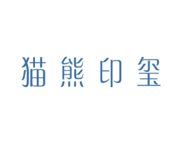 猫熊印玺 第14类珠宝钟表商标图样