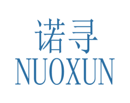 诺寻 第14类珠宝钟表商标图样