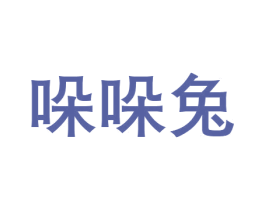 哚哚兔 第29类食品商标图样