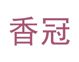 香冠 第43类餐饮酒店商标图样
