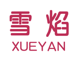 雪焰 第18类皮革箱包商标图样
