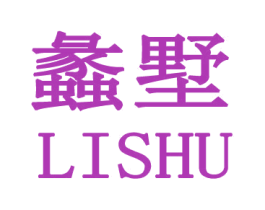 蠡墅 第21类厨房洁具商标图样
