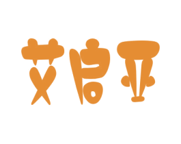 艾启亚 第21类厨房洁具商标图样