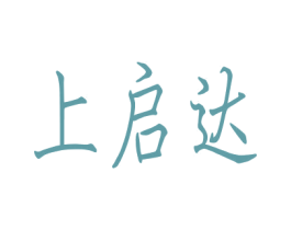 上启达 第21类厨房洁具商标图样
