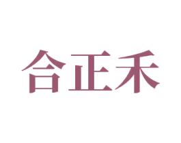 合正禾 第31类水果花木商标图样