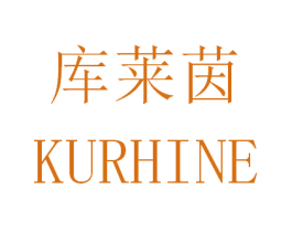 库莱茵  KURHINE 第18类皮革箱包商标图样