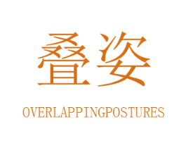 叠姿 OVERLAPPINGPOSTURES 第24类布料床单商标图样