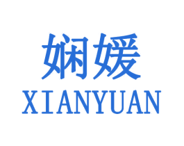 娴媛 第14类珠宝钟表商标图样