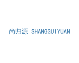 尚归源 第44类医疗园艺商标图样